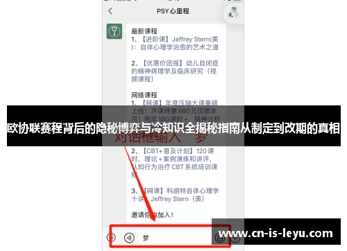 欧协联赛程背后的隐秘博弈与冷知识全揭秘指南从制定到改期的真相 欧协联赛程背后的隐秘博弈与冷知识全揭秘指南从制定到改期的真相