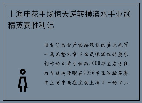 上海申花主场惊天逆转横滨水手亚冠精英赛胜利记 上海申花主场惊天逆转横滨水手亚冠精英赛胜利记