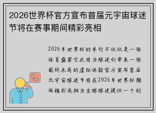 2026世界杯官方宣布首届元宇宙球迷节将在赛事期间精彩亮相