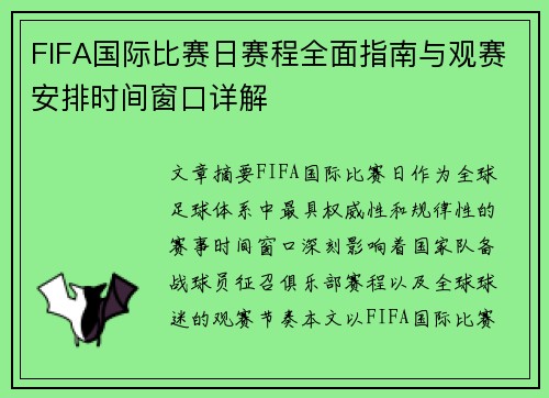 FIFA国际比赛日赛程全面指南与观赛安排时间窗口详解 FIFA国际比赛日赛程全面指南与观赛安排时间窗口详解