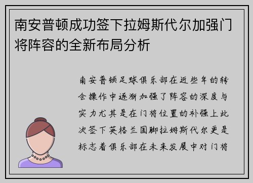 南安普顿成功签下拉姆斯代尔加强门将阵容的全新布局分析