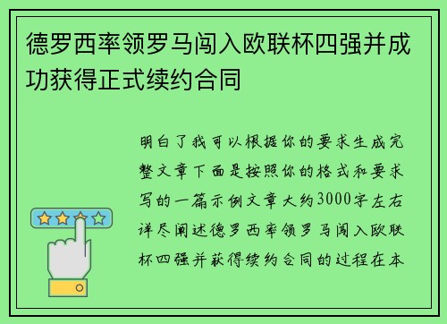 德罗西率领罗马闯入欧联杯四强并成功获得正式续约合同 德罗西率领罗马闯入欧联杯四强并成功获得正式续约合同
